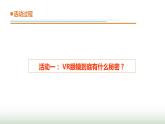25.《走進(jìn)虛擬世界》課件 青島版(五四制)小學(xué)科學(xué)四下