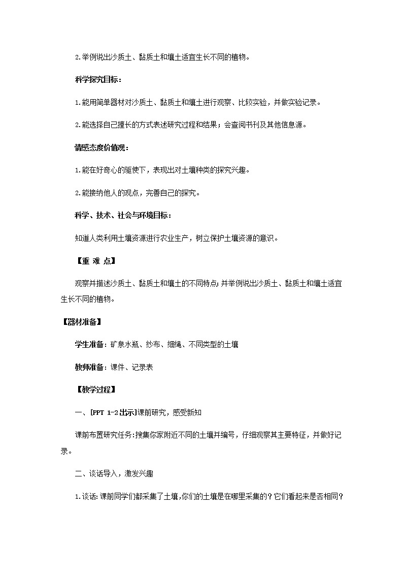 2.《土壤的种类》教学设计 青岛版(五四制)小学科学三下课件PPT02