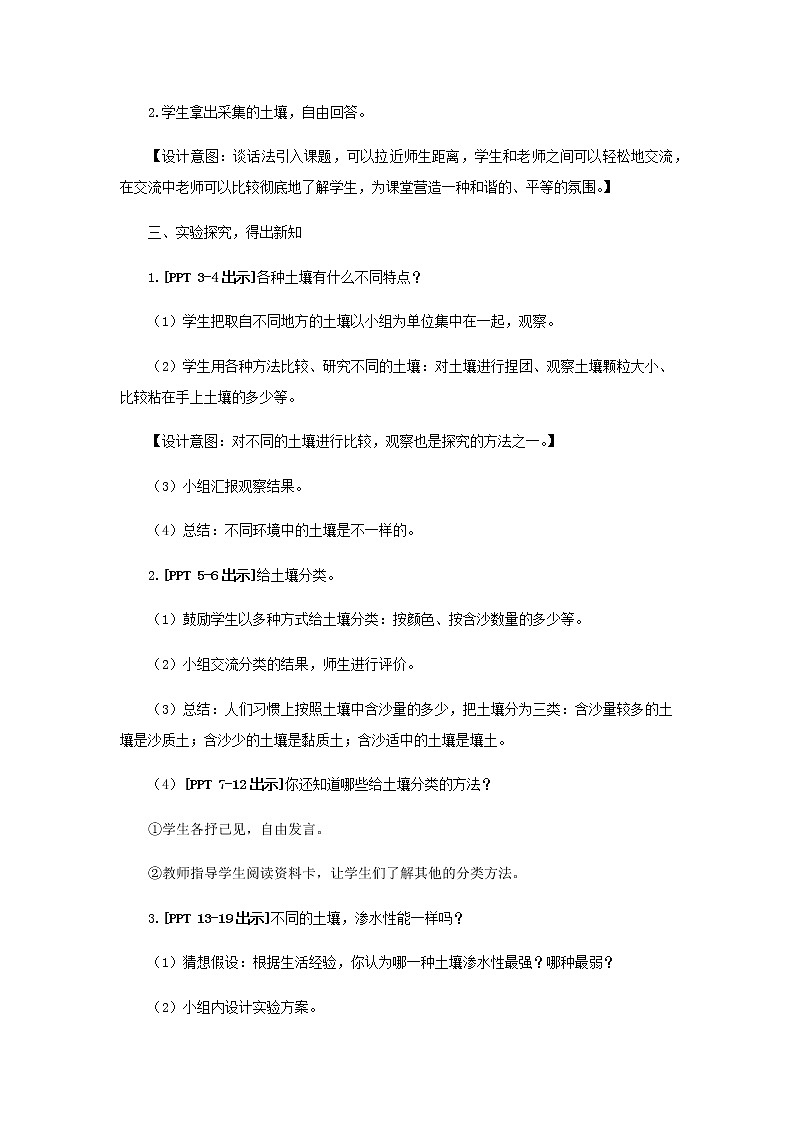 2.《土壤的种类》教学设计 青岛版(五四制)小学科学三下课件PPT03