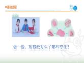 7.《多变的纸》课件 青岛版(五四制)小学科学三下