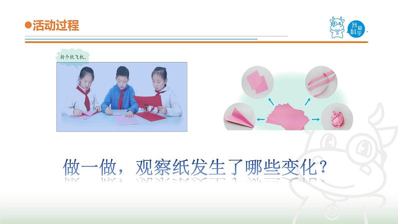 7.《多变的纸》课件 青岛版(五四制)小学科学三下04