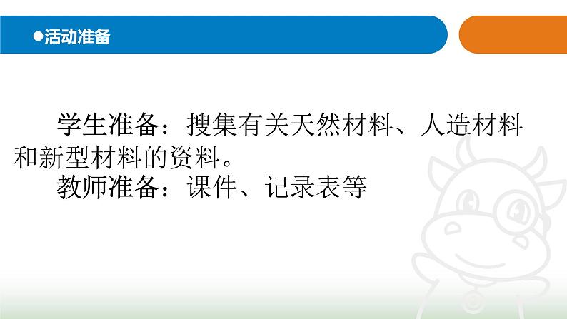 8.《天然材料和人造材料》课件 青岛版(五四制)小学科学三下第2页