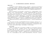 8.《天然材料和人造材料》教学设计 青岛版(五四制)小学科学三下课件PPT