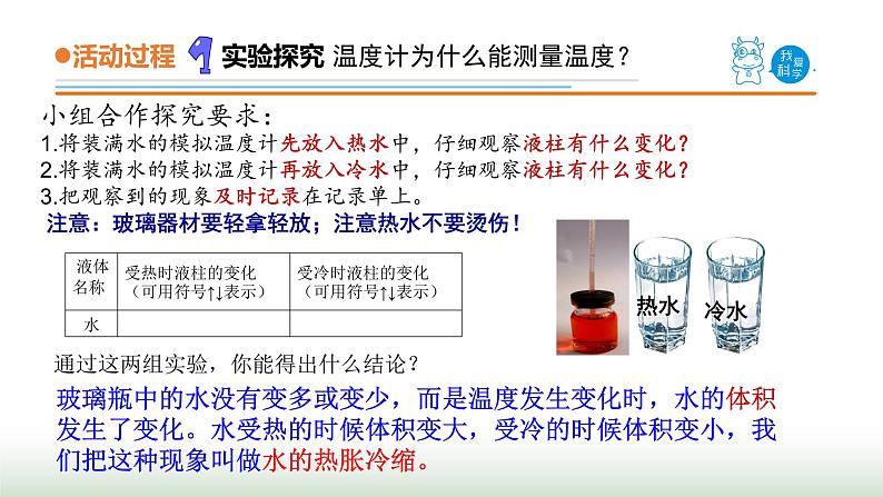 9.《温度计的秘密》课件 青岛版(五四制)小学科学三下第4页