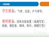 10.《自行車(chē)胎為什么爆裂》課件 青島版(五四制)小學(xué)科學(xué)三下