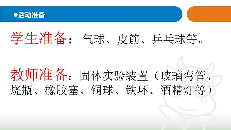 10.《自行车胎为什么爆裂》课件 青岛版(五四制)小学科学三下02