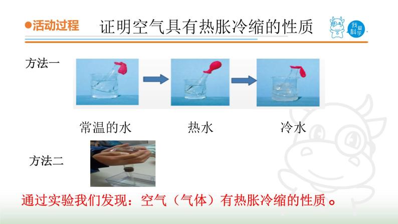 10.《自行车胎为什么爆裂》课件 青岛版(五四制)小学科学三下04