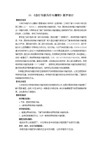 科学三年级下册10 自行车胎为什么爆裂教学ppt课件