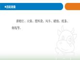 11.《熱氣球上升的秘密》課件 青島版(五四制)小學(xué)科學(xué)三下