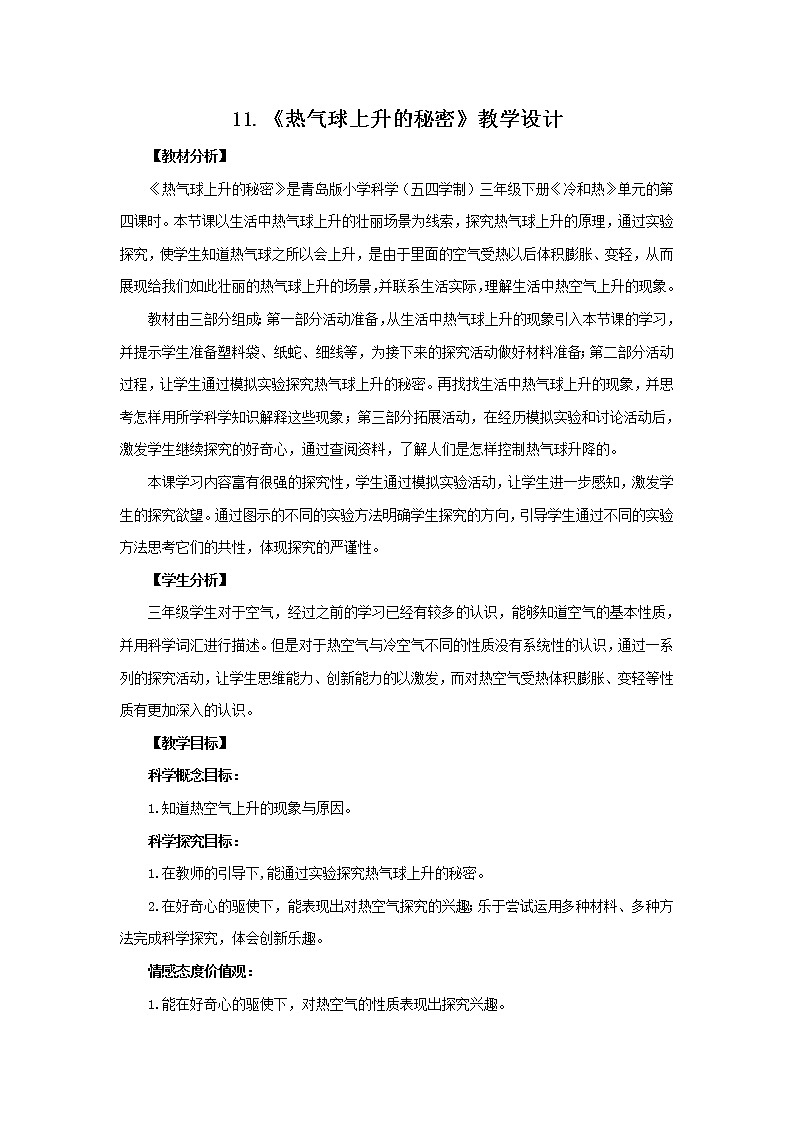 11.《热气球上升的秘密》教学设计 青岛版(五四制)小学科学三下课件PPT01