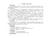 17.《养蚕》教学设计 青岛版(五四制)小学科学三下课件PPT