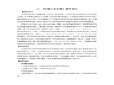 19.《生物与非生物》 教学设计 青岛版(五四制)小学科学三下课件PPT