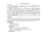 22.《气候》教学设计 青岛版(五四制)小学科学三下课件PPT