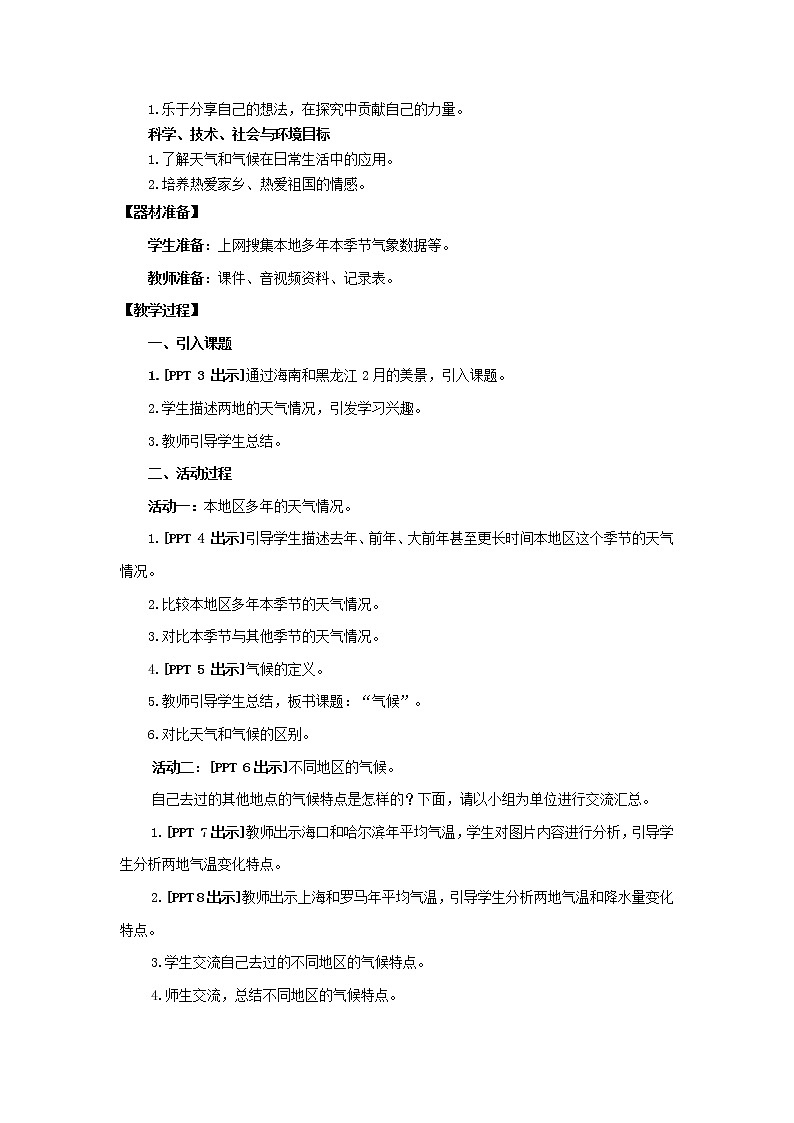 22.《气候》教学设计 青岛版(五四制)小学科学三下课件PPT第2页