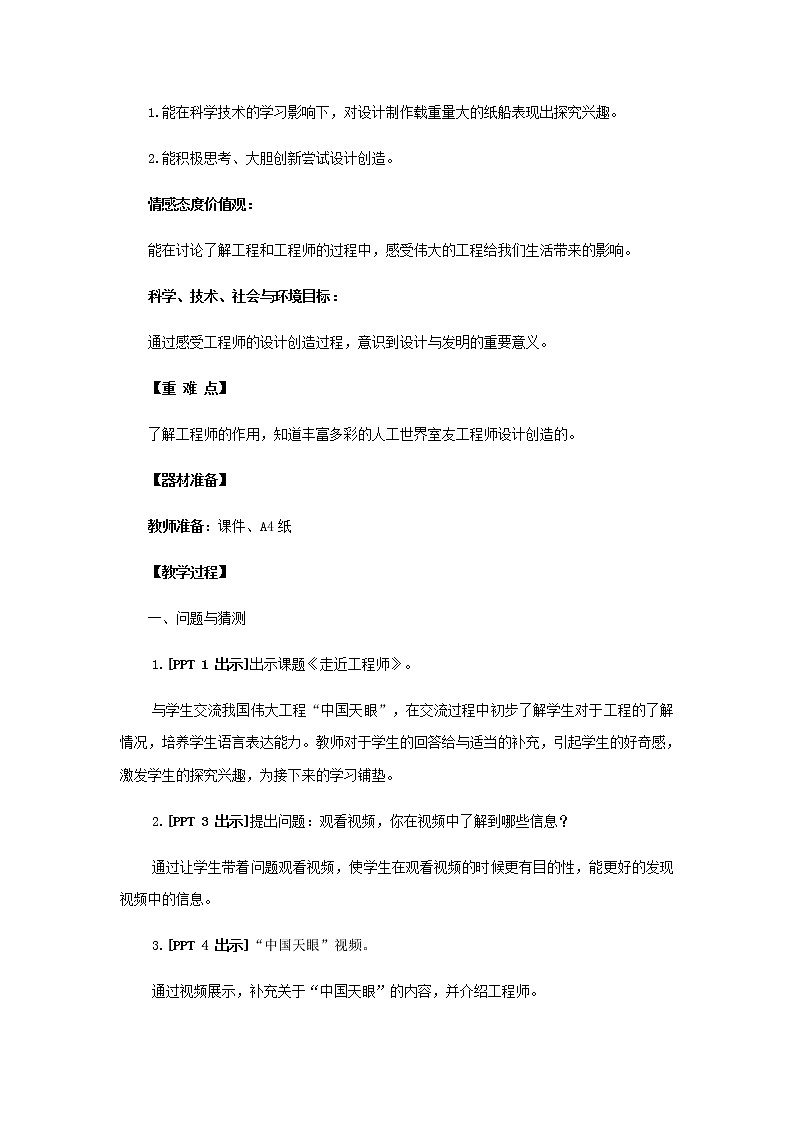 23.《走近工程师》教学设计 青岛版(五四制)小学科学三下课件PPT02