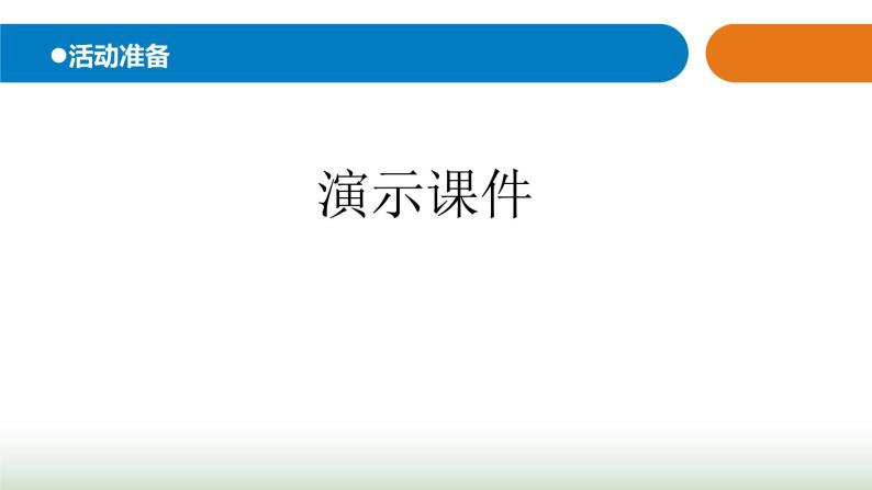 25.《小改变大效率》课件 青岛版(五四制)小学科学三下02