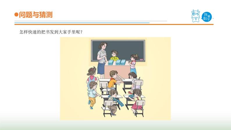 25.《小改变大效率》课件 青岛版(五四制)小学科学三下03