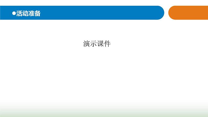 26.《刹车的学问》课件 青岛版(五四制)小学科学三下02