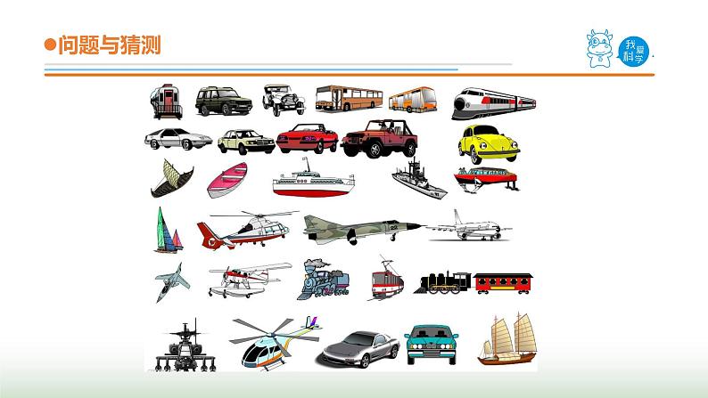 26.《刹车的学问》课件 青岛版(五四制)小学科学三下03