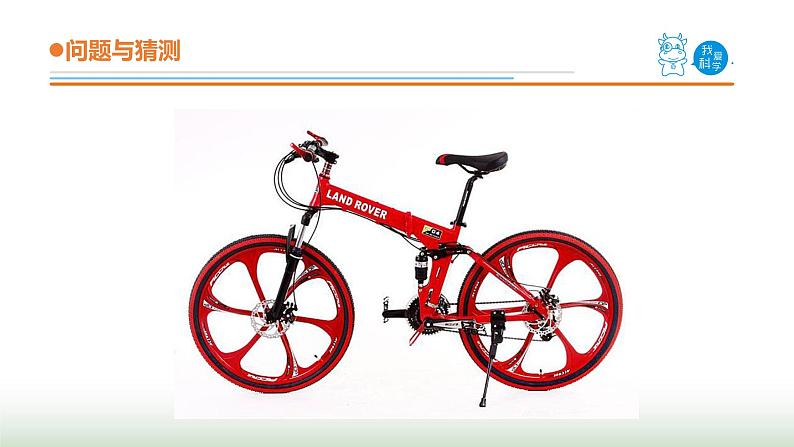 26.《刹车的学问》课件 青岛版(五四制)小学科学三下04