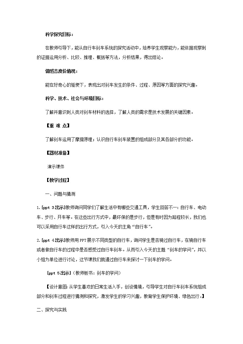 26.《刹车的学问》教学设计 青岛版(五四制)小学科学三下课件PPT第2页