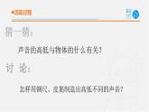 18.《聲音的變化》課件 青島版(五四制)小學科學四上