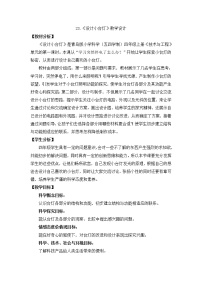 小学科学青岛版 (五四制2017)四年级上册23 设计小台灯教学设计