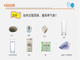 6.《固體、液體和氣體》課件 青島版(五四制)小學(xué)科學(xué)三上