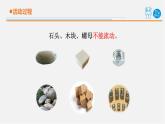 6.《固體、液體和氣體》課件 青島版(五四制)小學(xué)科學(xué)三上