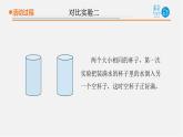 7.《固體、液體的體積和質(zhì)量》課件 青島版(五四制)小學(xué)科學(xué)三上