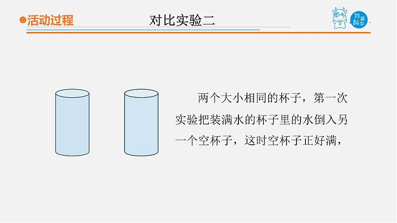 7.《固体、液体的体积和质量》课件 青岛版(五四制)小学科学三上05