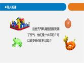 8.《氣體的體積和質(zhì)量》課件 青島版(五四制)小學(xué)科學(xué)三上