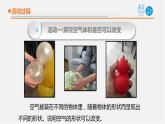 8.《氣體的體積和質(zhì)量》課件 青島版(五四制)小學(xué)科學(xué)三上
