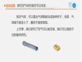 8.《氣體的體積和質(zhì)量》課件 青島版(五四制)小學(xué)科學(xué)三上