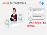 8.《氣體的體積和質(zhì)量》課件 青島版(五四制)小學(xué)科學(xué)三上
