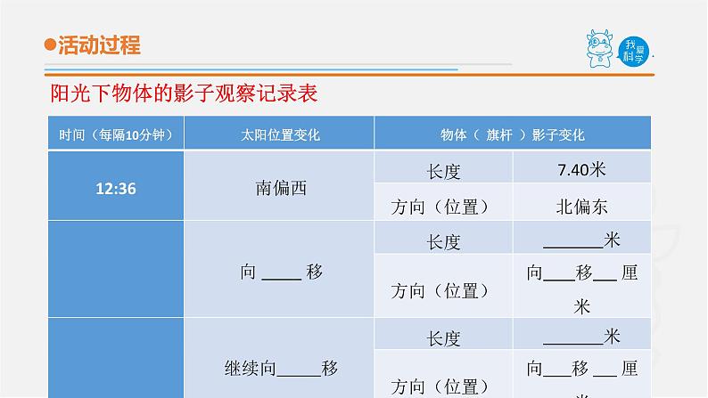 10.《太阳和影子》课件 青岛版(五四制)小学科学三上03