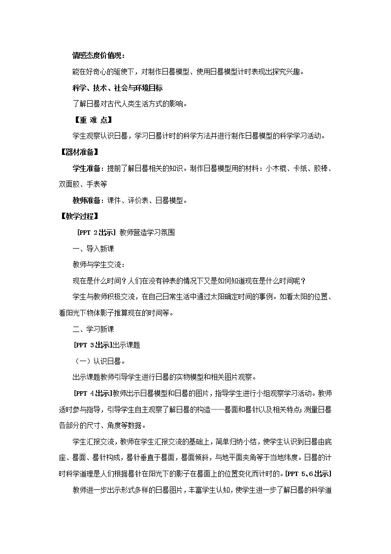 11《日晷》教学设计 青岛版(五四制)小学科学三上02