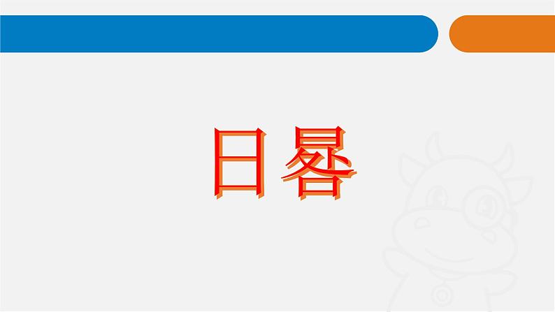 11《日晷》课件 青岛版(五四制)小学科学三上第2页