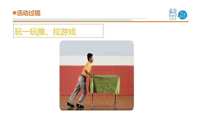 17.《鞋底花纹的启示》课件 青岛版(五四制)小学科学三上第4页