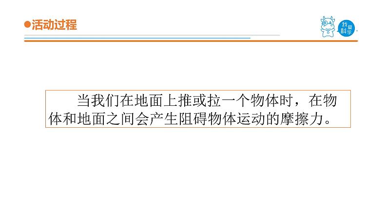 17.《鞋底花纹的启示》课件 青岛版(五四制)小学科学三上第5页