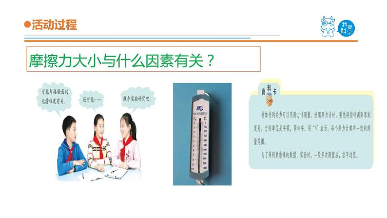 17.《鞋底花纹的启示》课件 青岛版(五四制)小学科学三上第6页