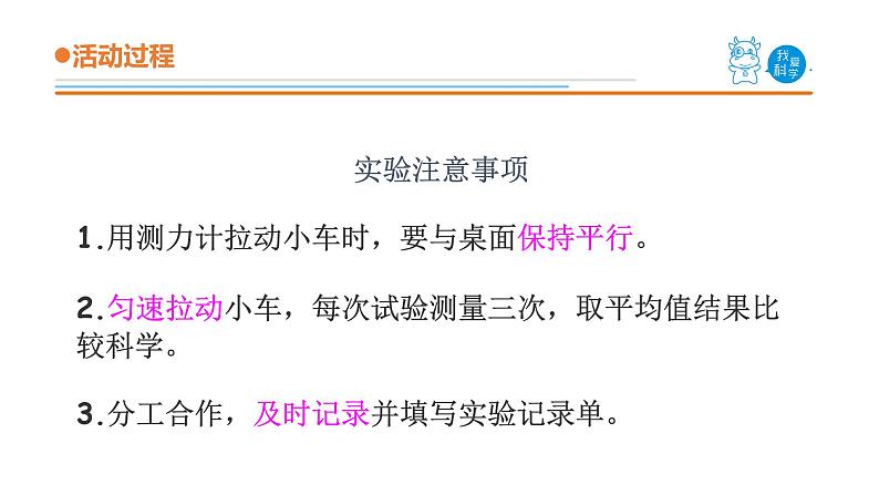 17.《鞋底花纹的启示》课件 青岛版(五四制)小学科学三上第7页