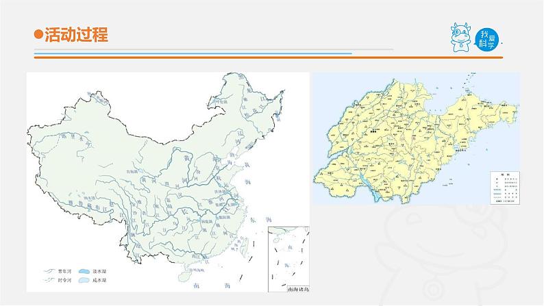 18.《地球上的水》课件 青岛版(五四制)小学科学三上03