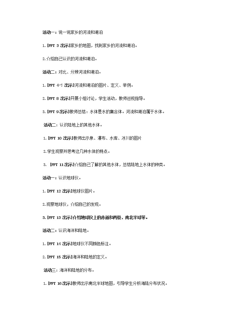 18.《地球上的水》教学设计 青岛版(五四制)小学科学三上03