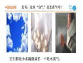 19.《水蒸发》课件 青岛版(五四制)小学科学三上