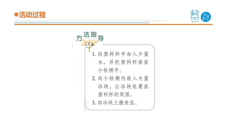 22.水的三种状态课件 青岛版(五四制)小学科学三上04