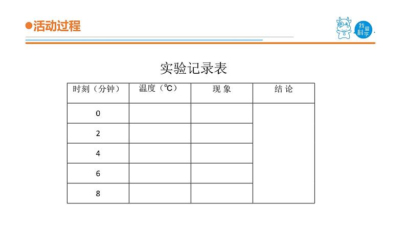 22.水的三种状态课件 青岛版(五四制)小学科学三上06