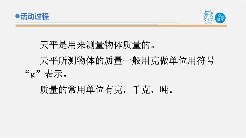 24.《天平》课件 青岛版(五四制)小学科学三上04