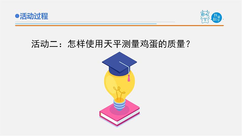 24.《天平》课件 青岛版(五四制)小学科学三上05
