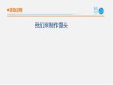 26.《面團長大了》課件 青島版(五四制)小學科學三上